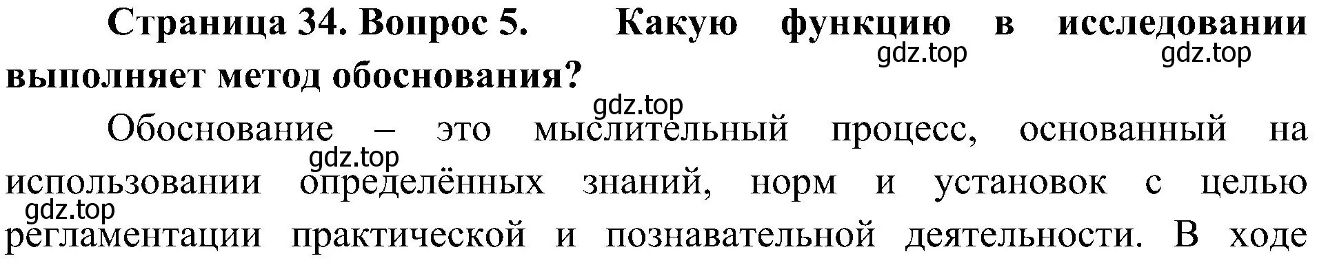 Решение номер 5 (страница 34) гдз по биологии 5 класс Пономарева, Николаев, учебник