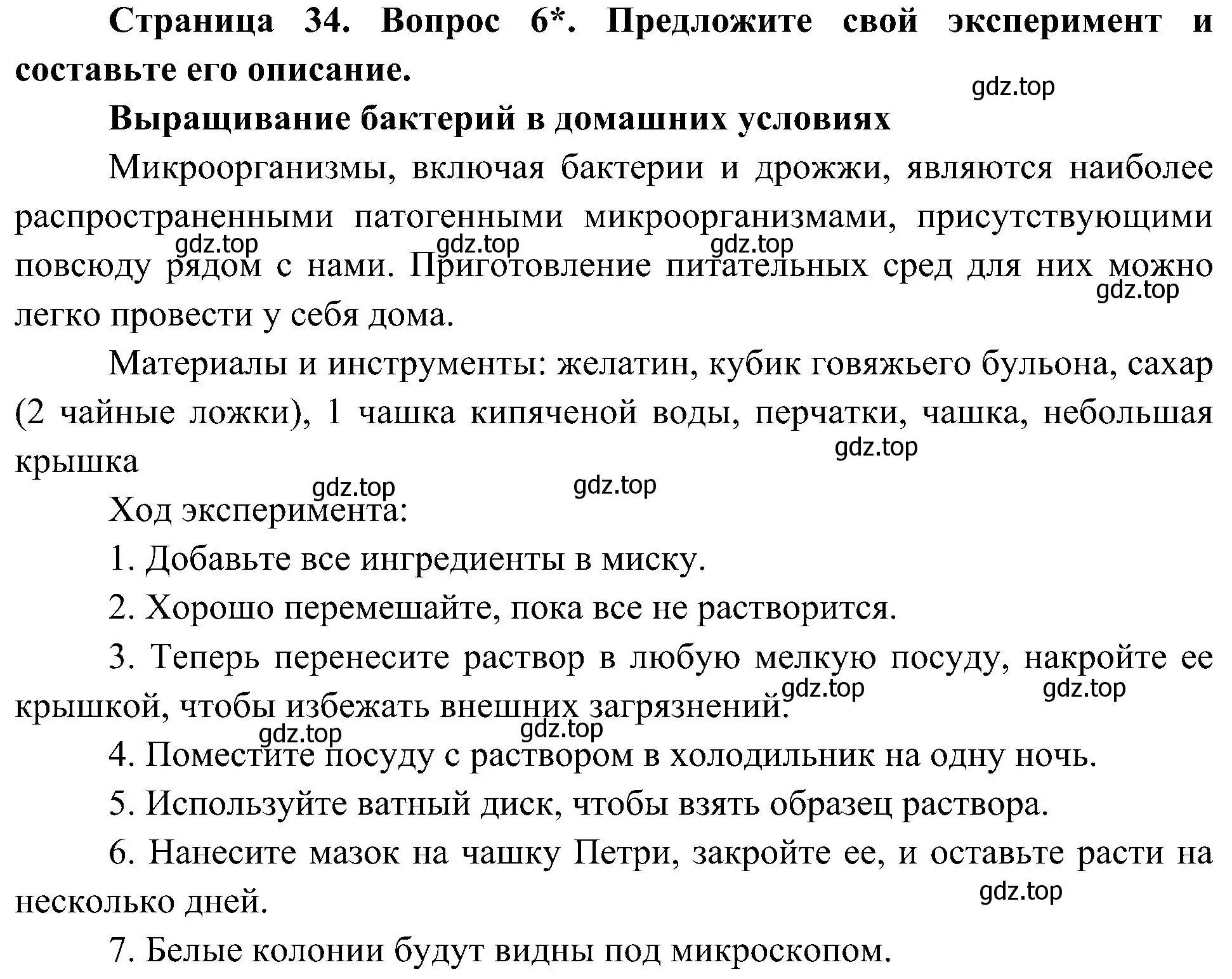 Решение номер 6 (страница 34) гдз по биологии 5 класс Пономарева, Николаев, учебник