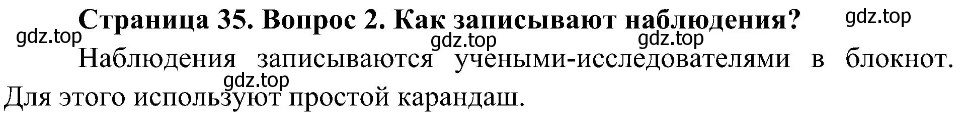 Решение номер 2 (страница 35) гдз по биологии 5 класс Пономарева, Николаев, учебник