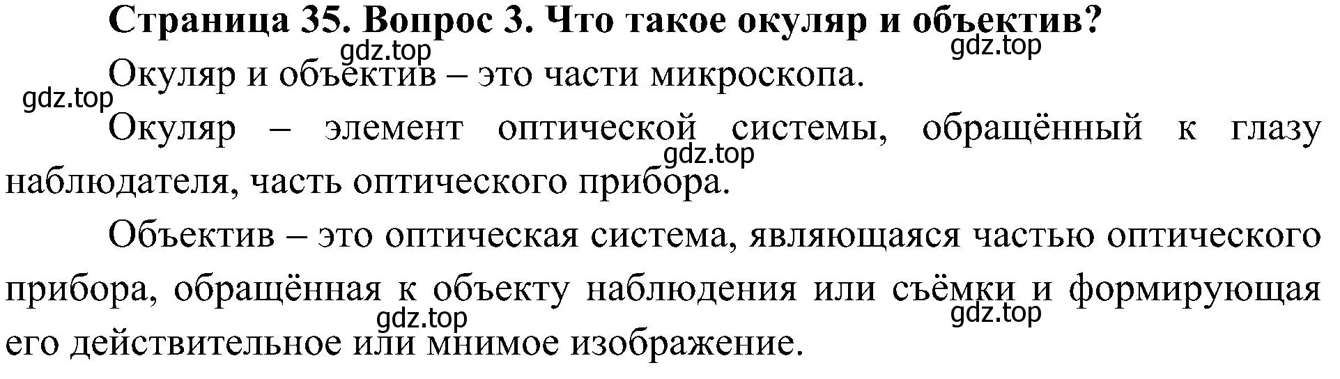 Решение номер 3 (страница 35) гдз по биологии 5 класс Пономарева, Николаев, учебник