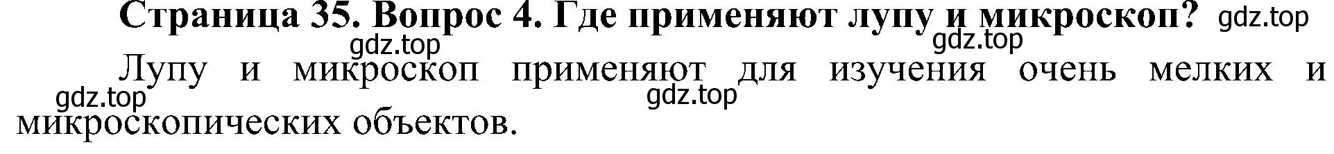 Решение номер 4 (страница 35) гдз по биологии 5 класс Пономарева, Николаев, учебник