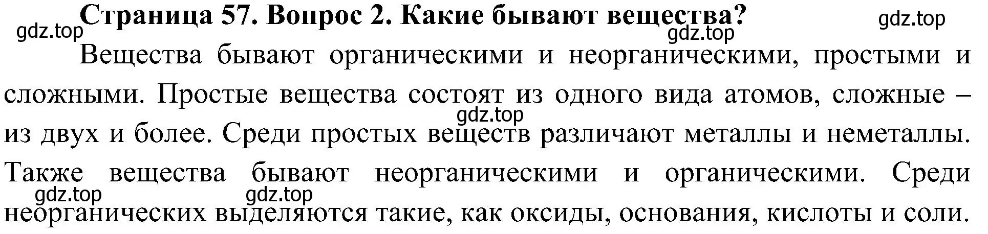 Решение номер 2 (страница 57) гдз по биологии 5 класс Пономарева, Николаев, учебник