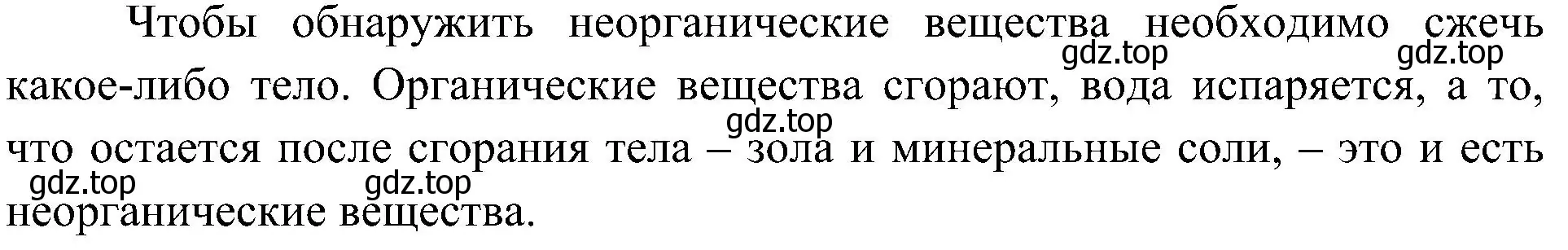 Решение номер 5 (страница 60) гдз по биологии 5 класс Пономарева, Николаев, учебник