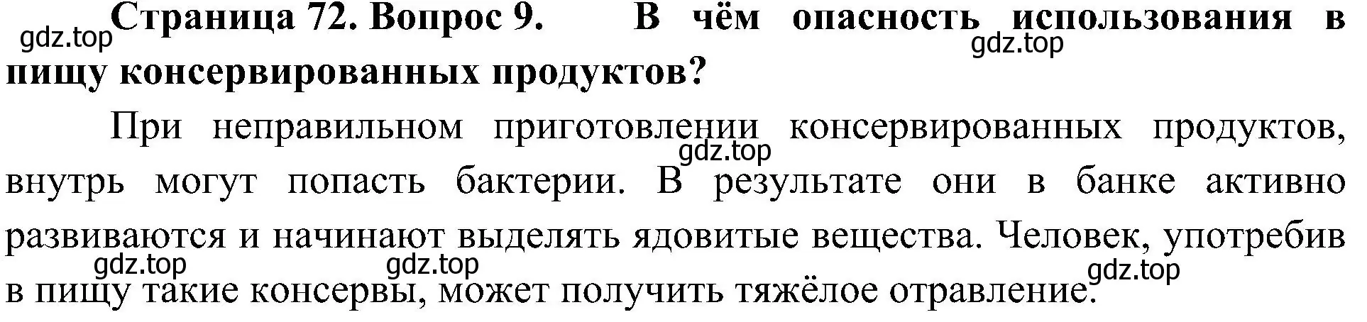 Решение номер 9 (страница 72) гдз по биологии 5 класс Пономарева, Николаев, учебник