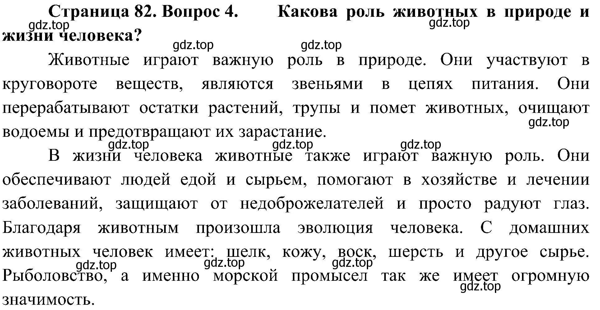 Решение номер 4 (страница 82) гдз по биологии 5 класс Пономарева, Николаев, учебник