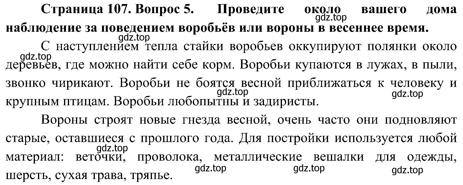 Решение номер 5 (страница 107) гдз по биологии 5 класс Пономарева, Николаев, учебник