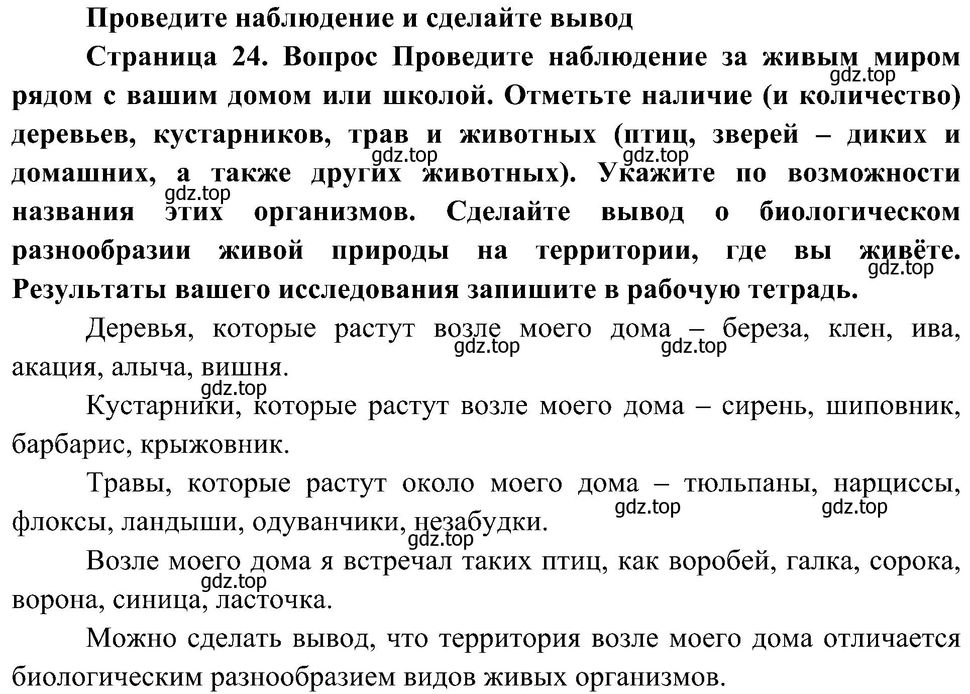 Решение  Проведите наблюдение и сделайте вывод (страница 24) гдз по биологии 5 класс Пономарева, Николаев, учебник