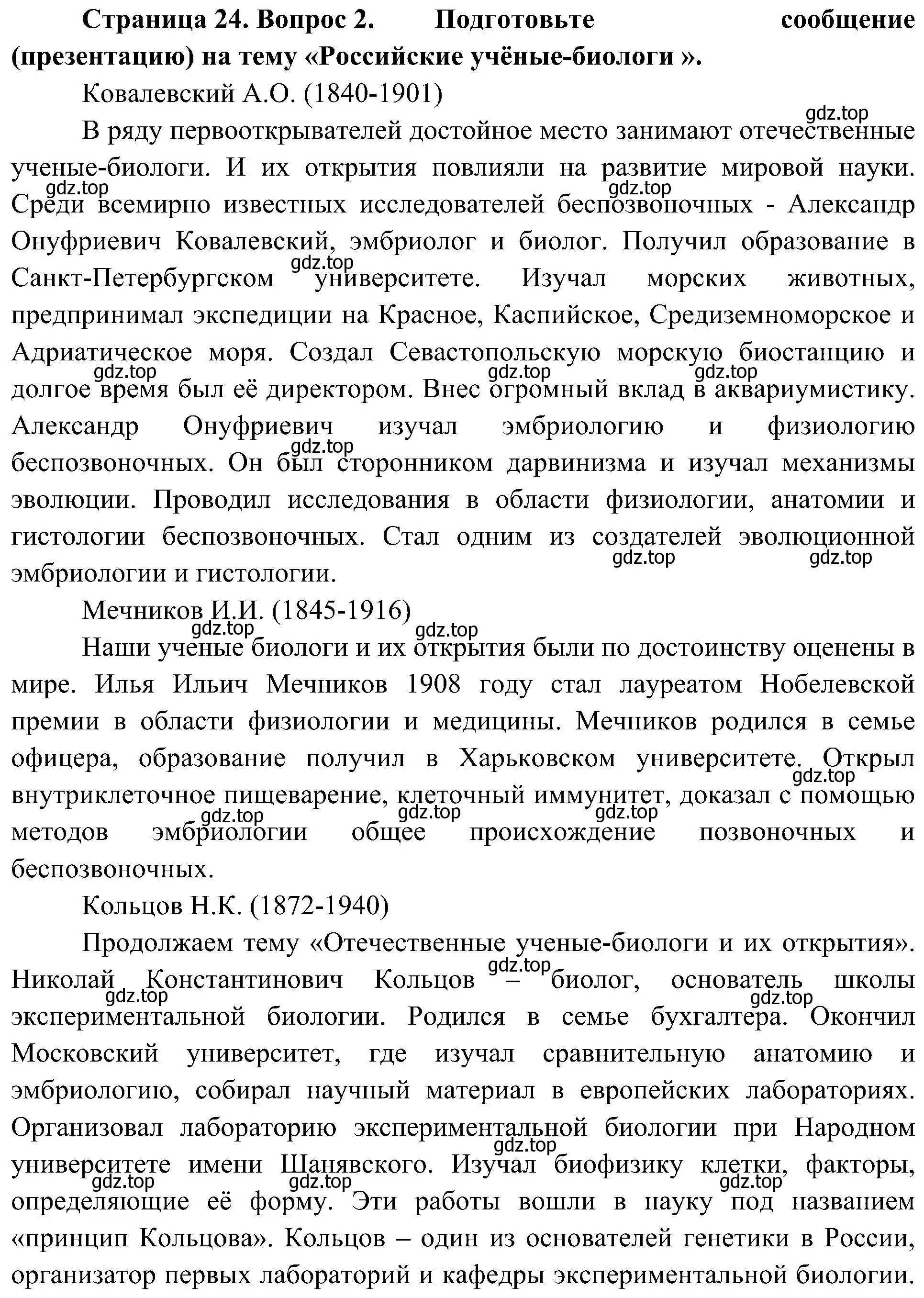 Решение номер 2 (страница 24) гдз по биологии 5 класс Пономарева, Николаев, учебник