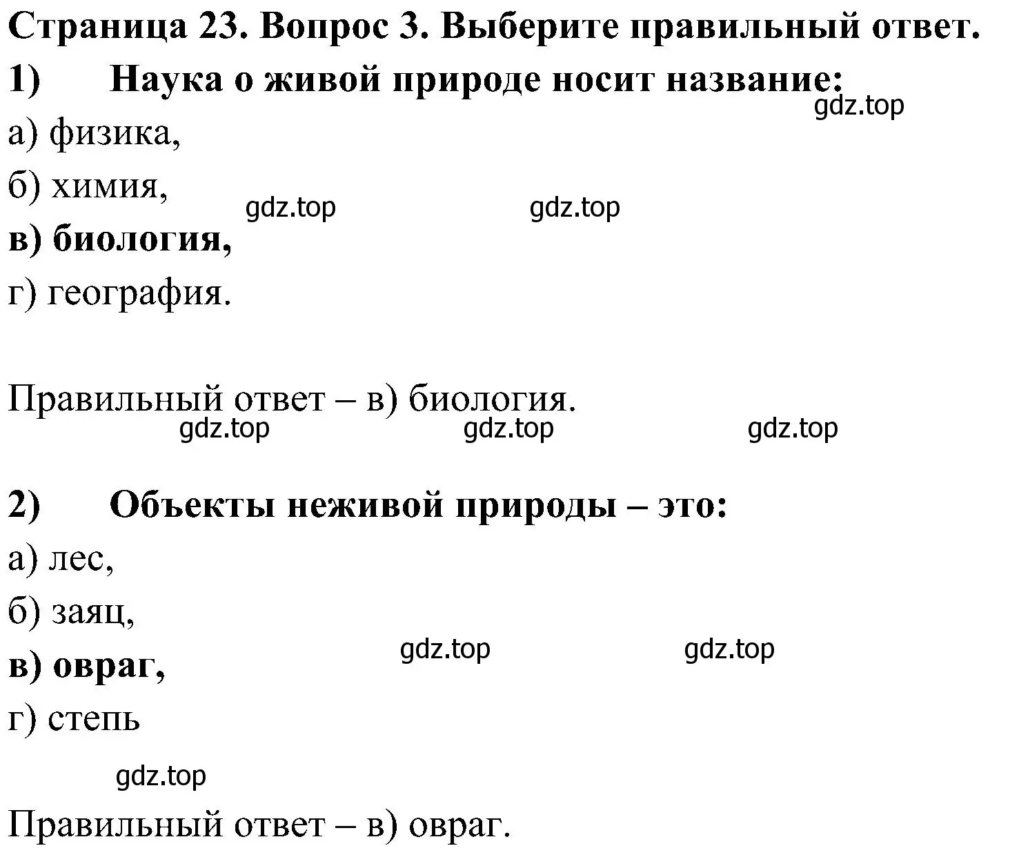 Решение номер 3 (страница 23) гдз по биологии 5 класс Пономарева, Николаев, учебник