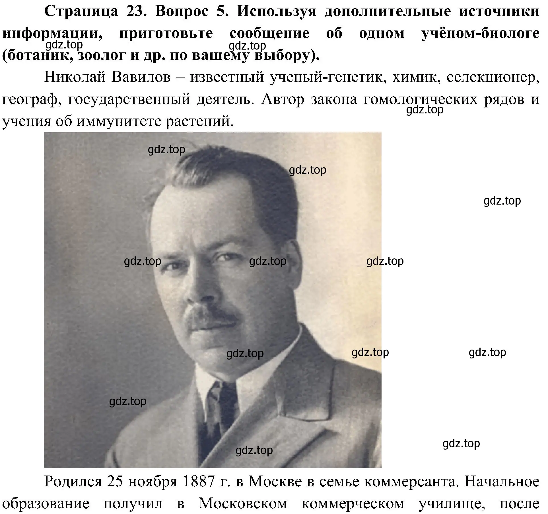 Решение номер 5 (страница 23) гдз по биологии 5 класс Пономарева, Николаев, учебник