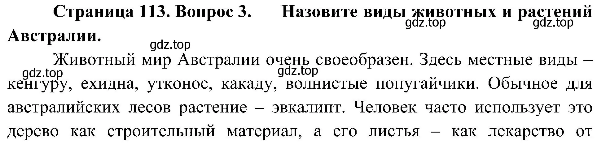 Решение номер 3 (страница 113) гдз по биологии 5 класс Пономарева, Николаев, учебник