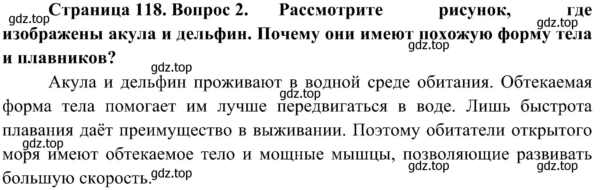 Решение номер 2 (страница 118) гдз по биологии 5 класс Пономарева, Николаев, учебник