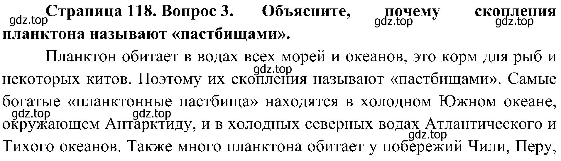 Решение номер 3 (страница 118) гдз по биологии 5 класс Пономарева, Николаев, учебник