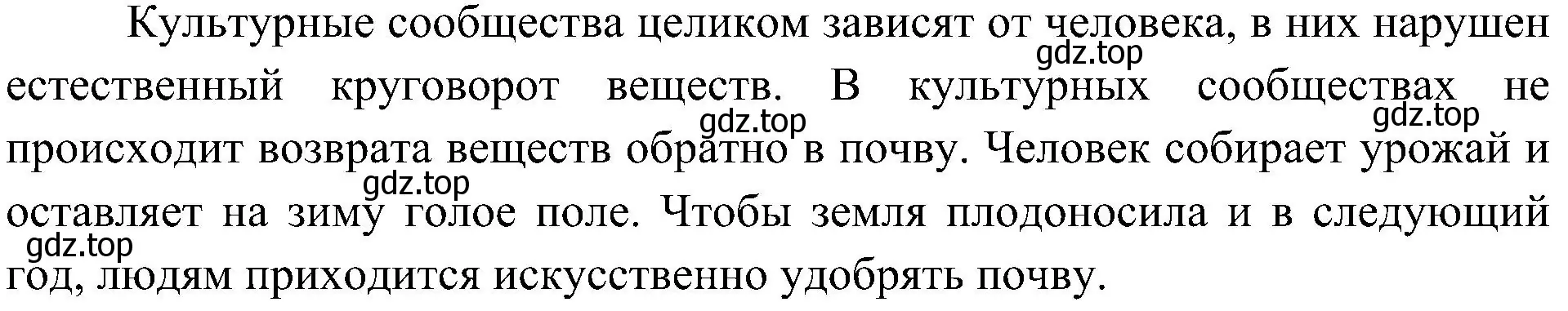 Решение номер 3 (страница 128) гдз по биологии 5 класс Пономарева, Николаев, учебник