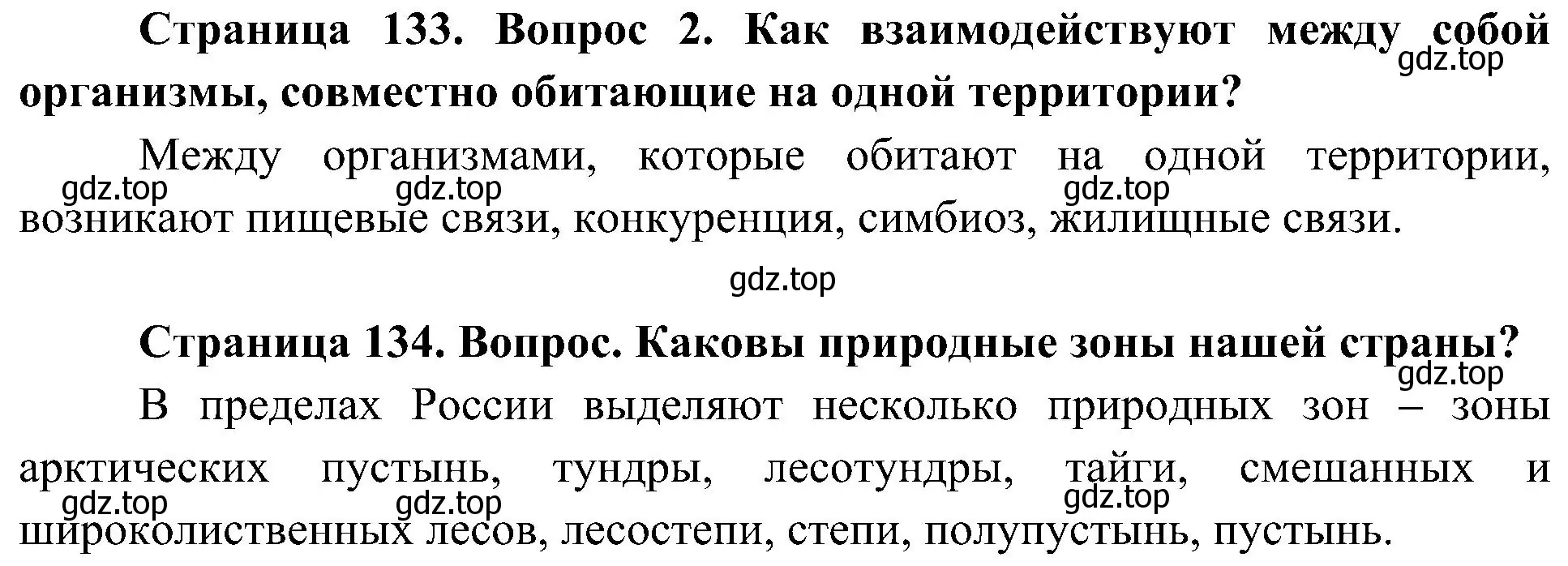 Решение номер 2 (страница 133) гдз по биологии 5 класс Пономарева, Николаев, учебник