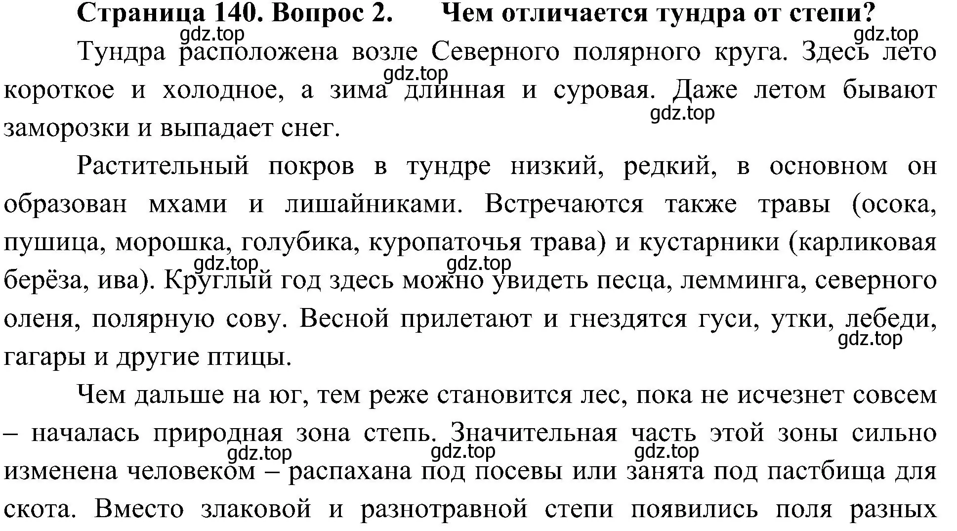 Решение номер 2 (страница 140) гдз по биологии 5 класс Пономарева, Николаев, учебник