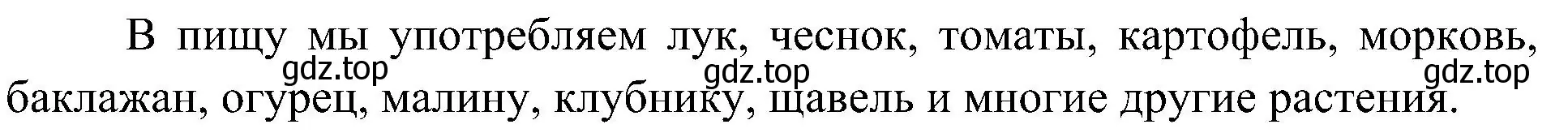 Решение номер 4 (страница 147) гдз по биологии 5 класс Пономарева, Николаев, учебник