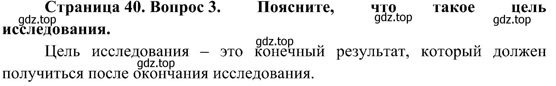 Решение номер 3 (страница 40) гдз по биологии 5 класс Пономарева, Николаев, учебник