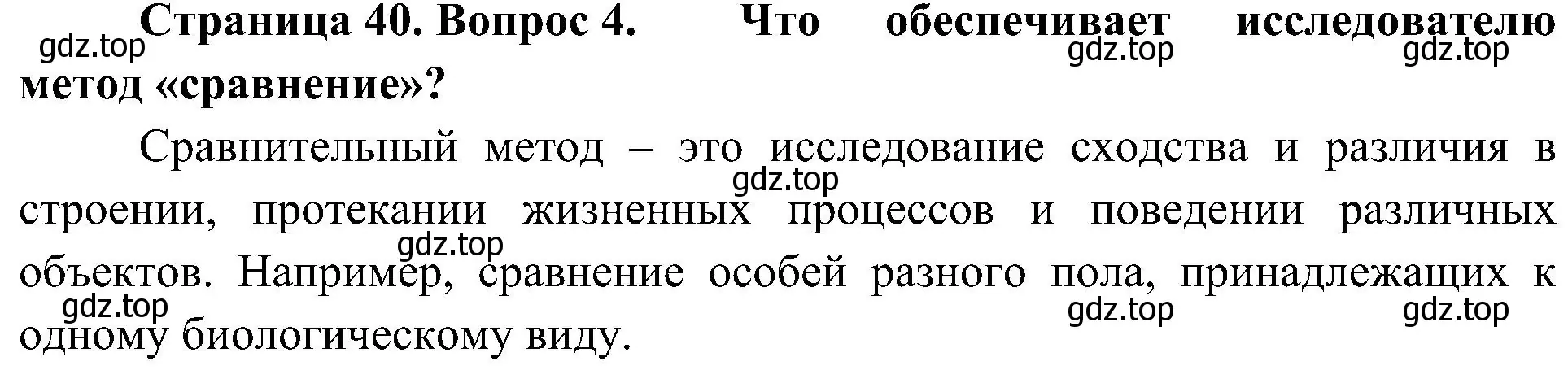 Решение номер 4 (страница 40) гдз по биологии 5 класс Пономарева, Николаев, учебник