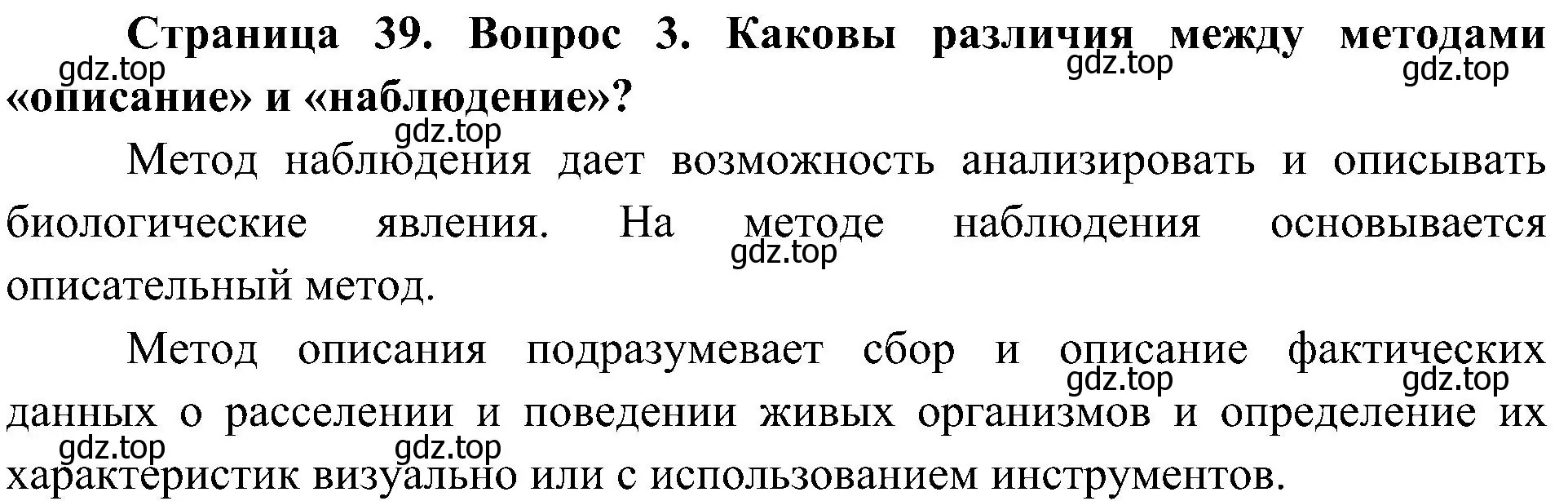 Решение номер 3 (страница 39) гдз по биологии 5 класс Пономарева, Николаев, учебник