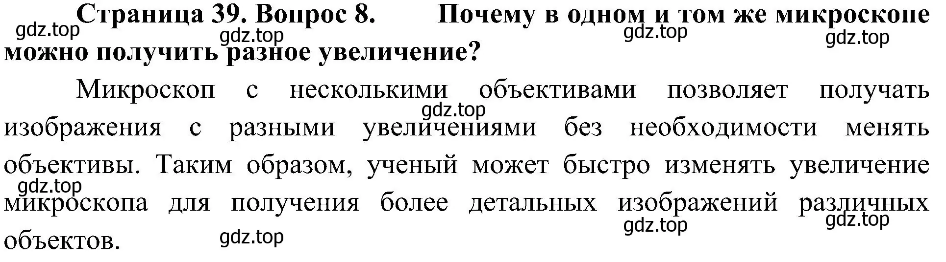 Решение номер 8 (страница 39) гдз по биологии 5 класс Пономарева, Николаев, учебник