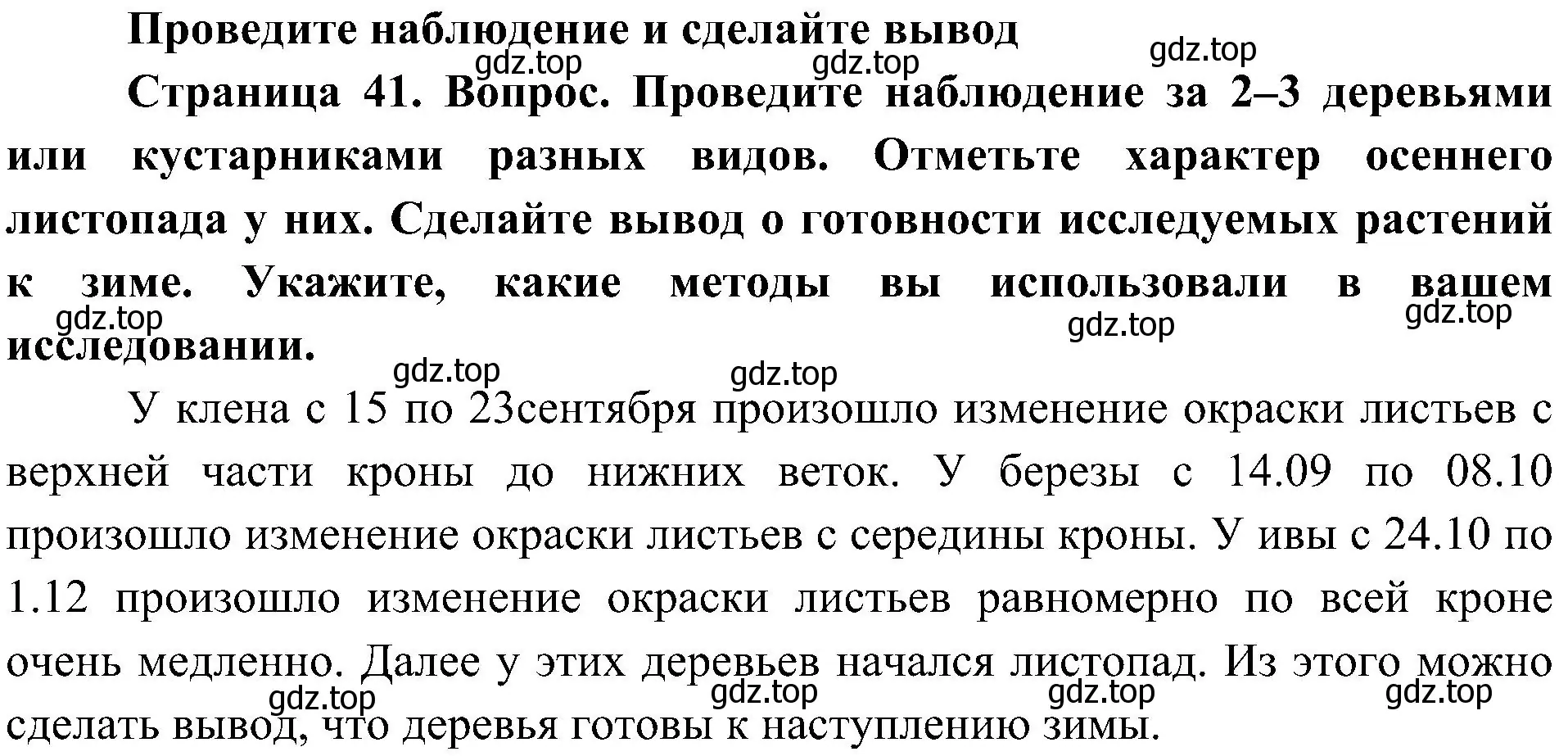 Решение  Проведите наблюдение и сделайте вывод (страница 41) гдз по биологии 5 класс Пономарева, Николаев, учебник