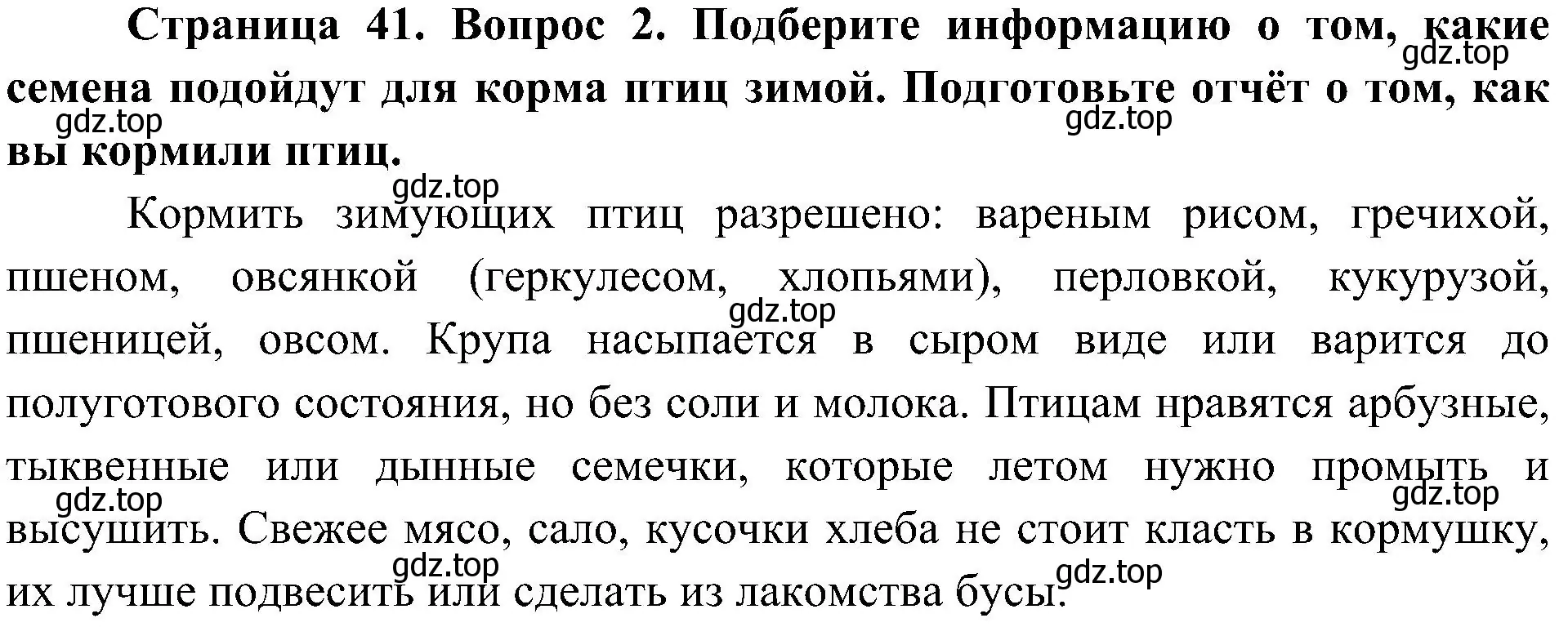 Решение номер 2 (страница 41) гдз по биологии 5 класс Пономарева, Николаев, учебник