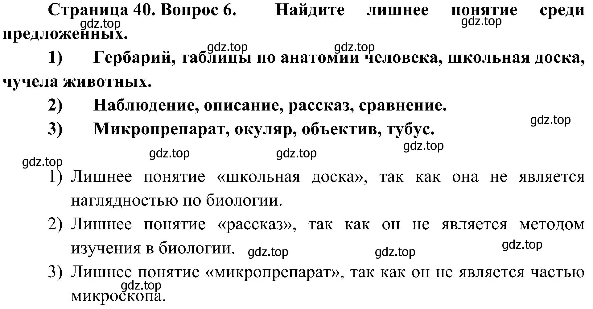 Решение номер 6 (страница 40) гдз по биологии 5 класс Пономарева, Николаев, учебник