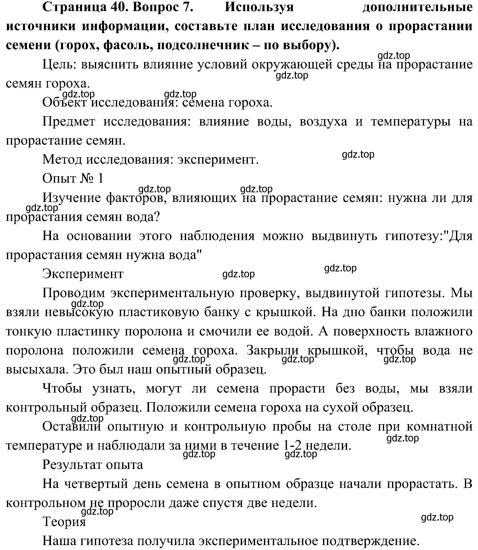 Решение номер 7 (страница 40) гдз по биологии 5 класс Пономарева, Николаев, учебник