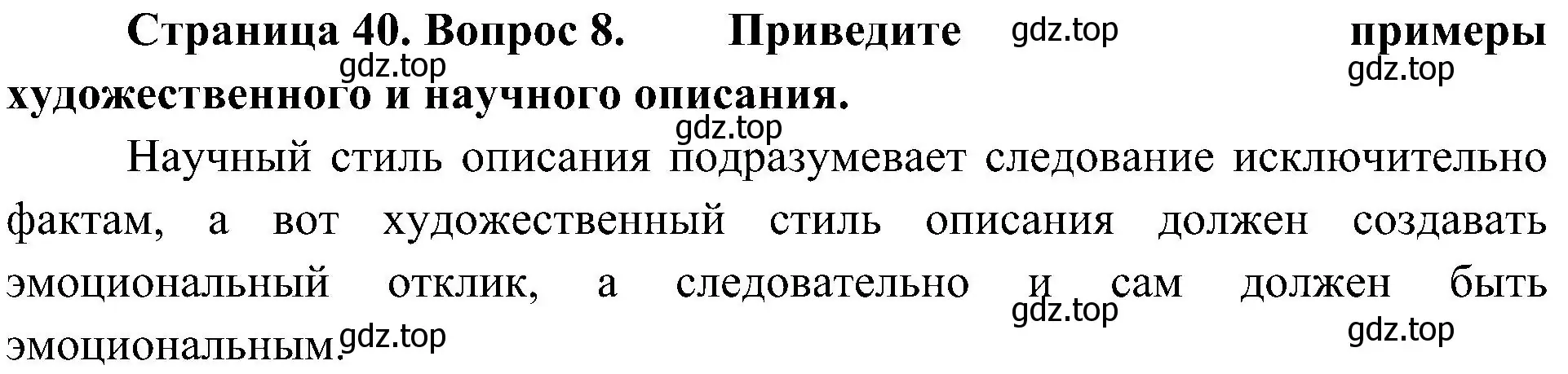 Решение номер 8 (страница 40) гдз по биологии 5 класс Пономарева, Николаев, учебник