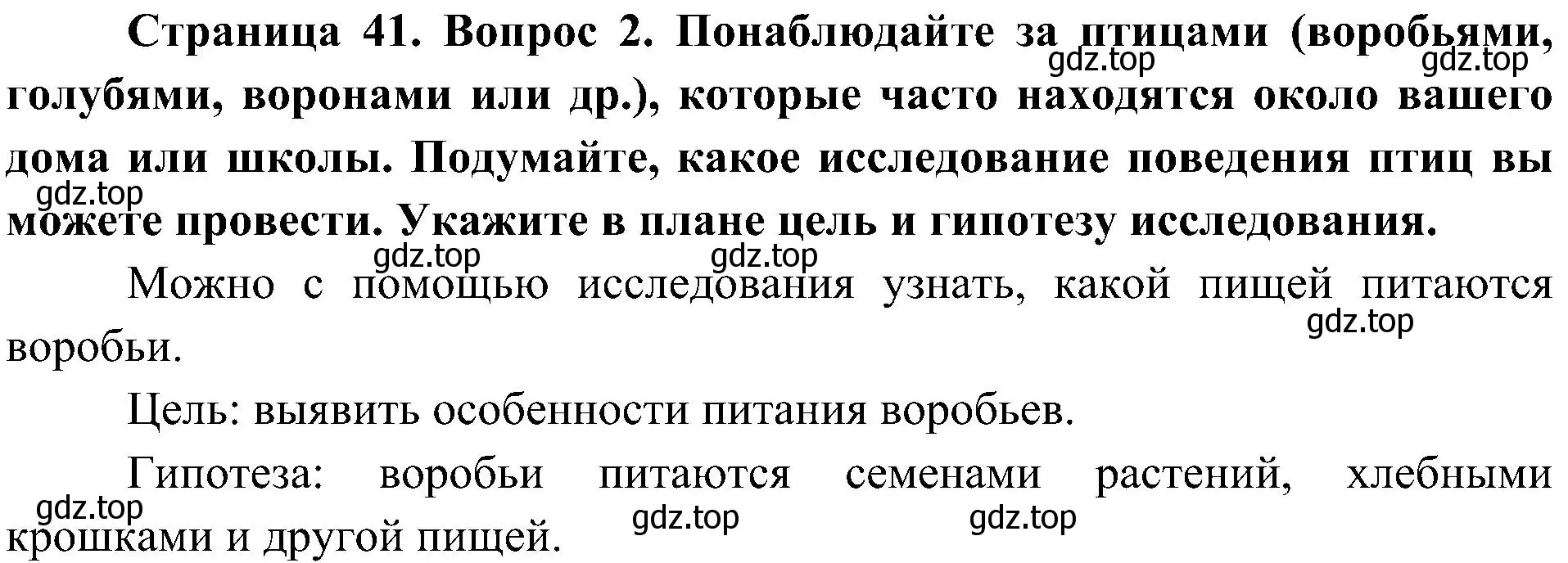 Решение номер 2 (страница 41) гдз по биологии 5 класс Пономарева, Николаев, учебник