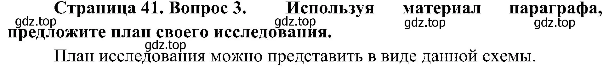 Решение номер 3 (страница 41) гдз по биологии 5 класс Пономарева, Николаев, учебник