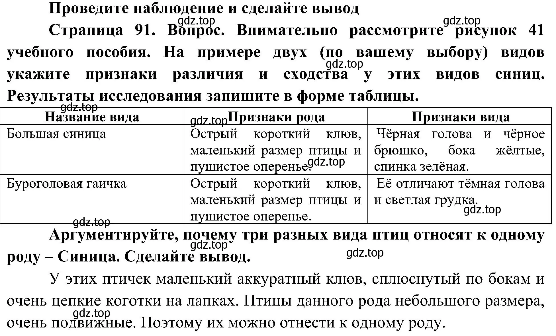 Решение  Проведите наблюдение и сделайте вывод (страница 91) гдз по биологии 5 класс Пономарева, Николаев, учебник