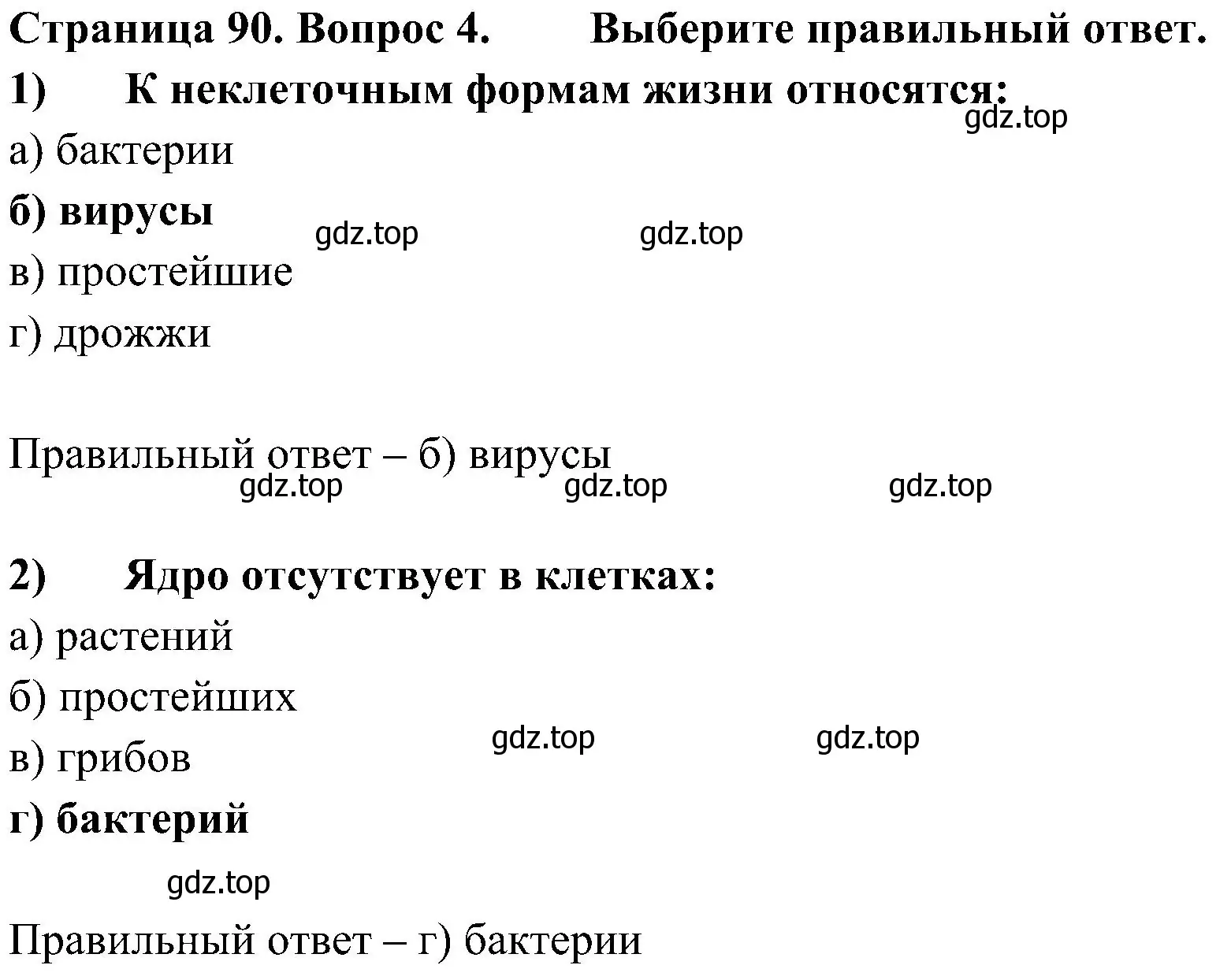 Решение номер 4 (страница 90) гдз по биологии 5 класс Пономарева, Николаев, учебник