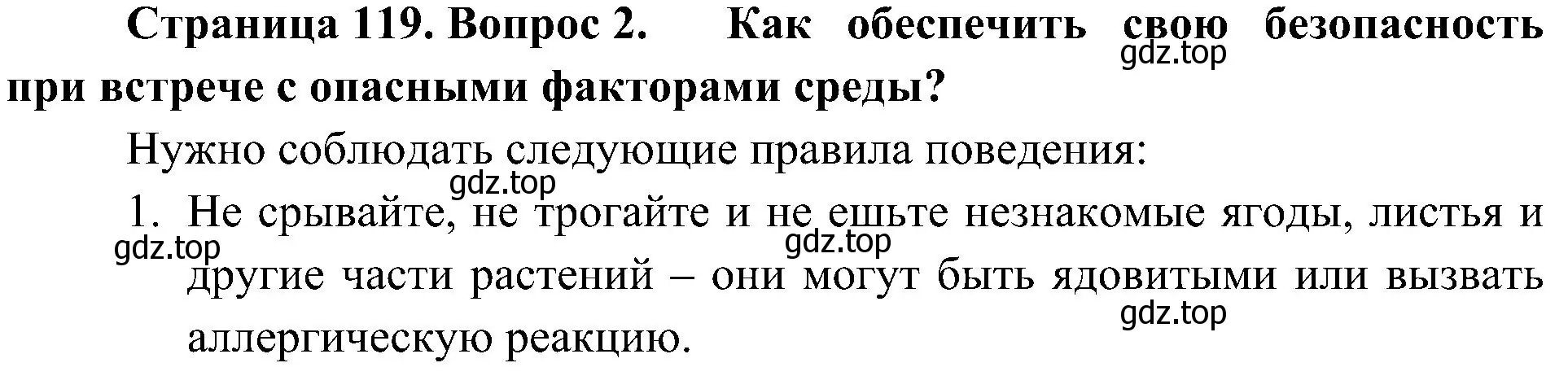 Решение номер 2 (страница 119) гдз по биологии 5 класс Пономарева, Николаев, учебник