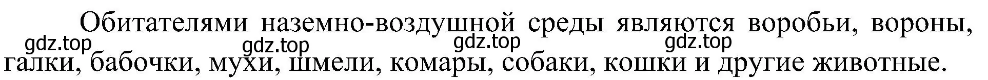 Решение номер 6 (страница 118) гдз по биологии 5 класс Пономарева, Николаев, учебник