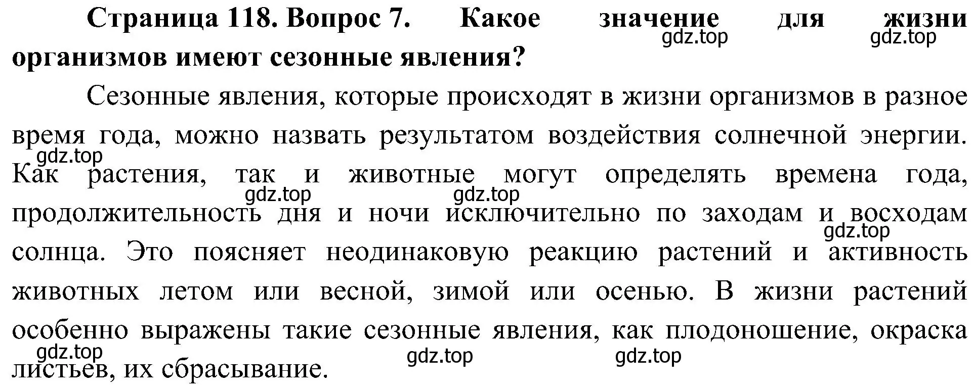 Решение номер 7 (страница 118) гдз по биологии 5 класс Пономарева, Николаев, учебник