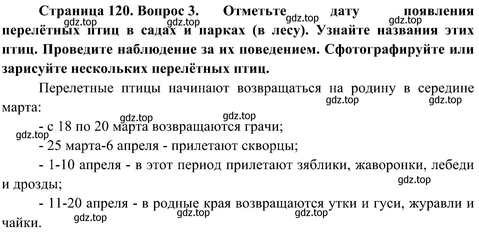 Решение номер 3 (страница 120) гдз по биологии 5 класс Пономарева, Николаев, учебник