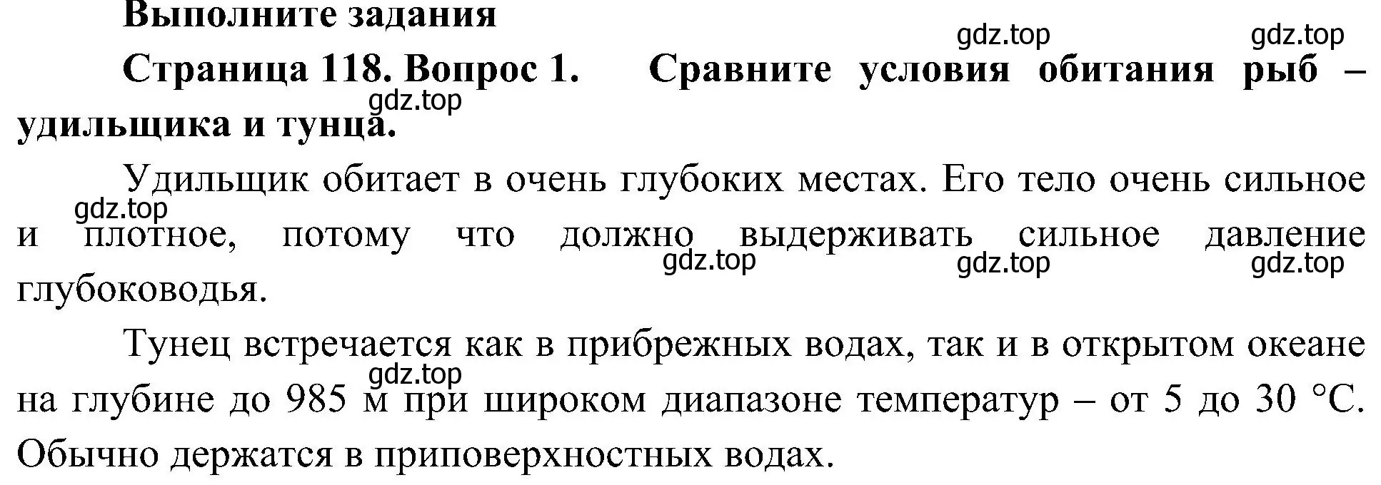 Решение номер 1 (страница 118) гдз по биологии 5 класс Пономарева, Николаев, учебник