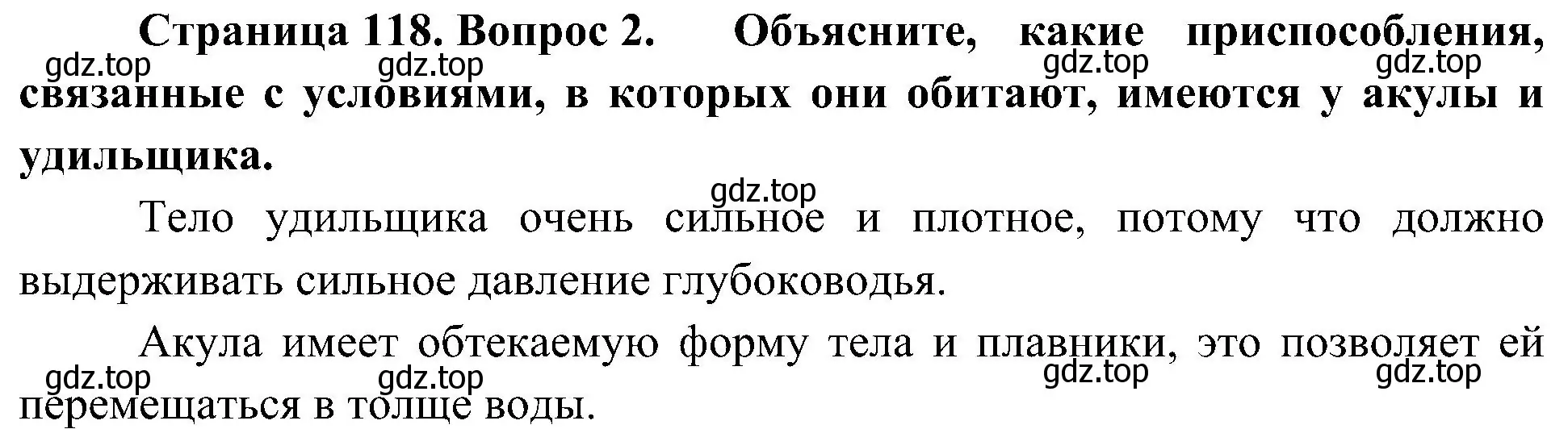 Решение номер 2 (страница 118) гдз по биологии 5 класс Пономарева, Николаев, учебник