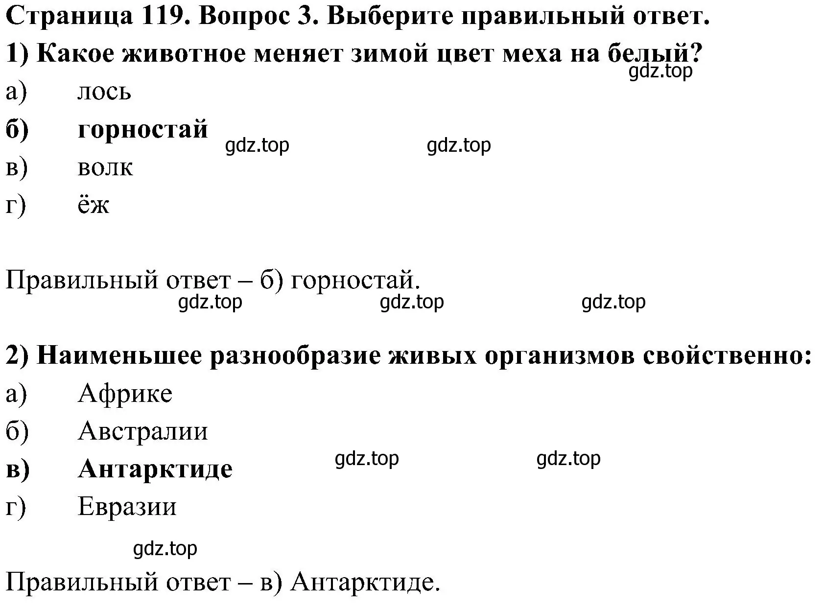 Решение номер 3 (страница 119) гдз по биологии 5 класс Пономарева, Николаев, учебник