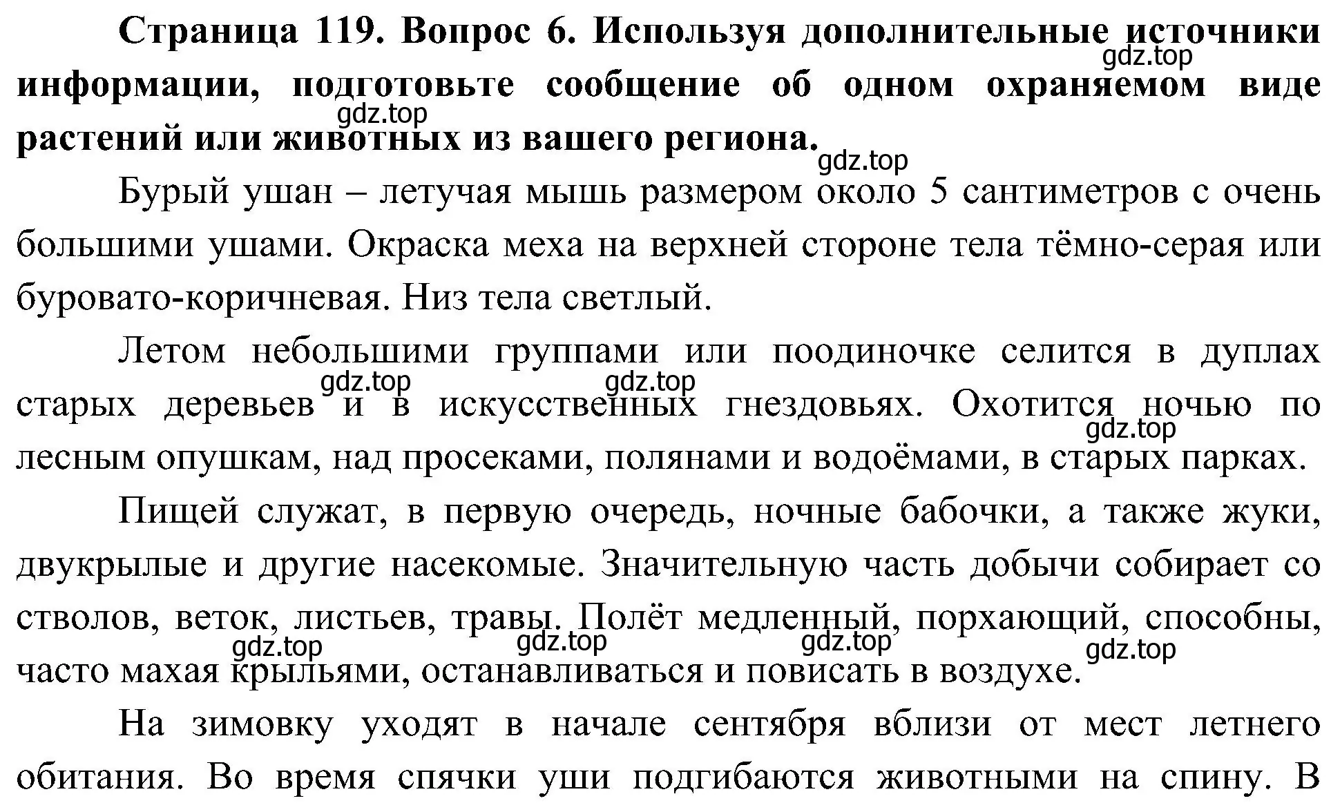 Решение номер 6 (страница 119) гдз по биологии 5 класс Пономарева, Николаев, учебник