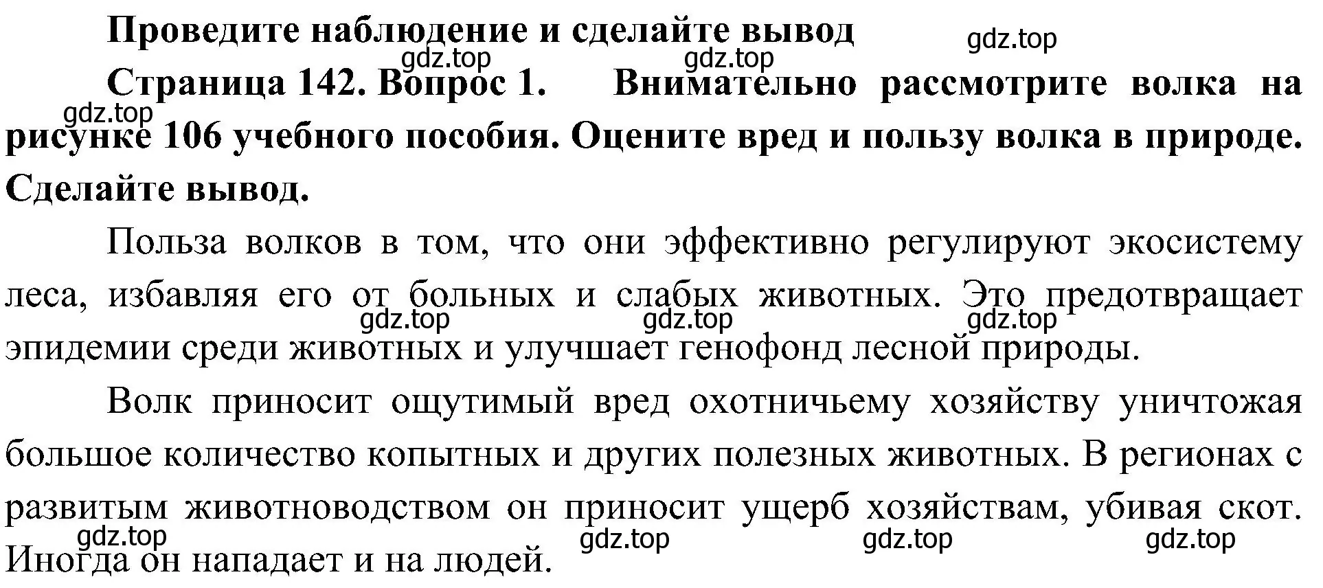 Решение номер 1 (страница 142) гдз по биологии 5 класс Пономарева, Николаев, учебник