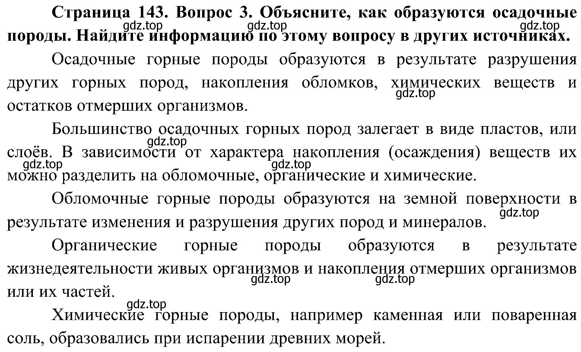 Решение номер 3 (страница 143) гдз по биологии 5 класс Пономарева, Николаев, учебник