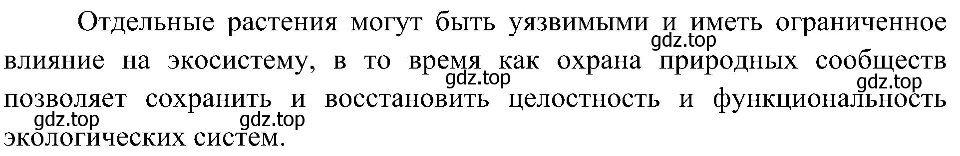 Решение  Выскажите своё мнение (страница 142) гдз по биологии 5 класс Пономарева, Николаев, учебник