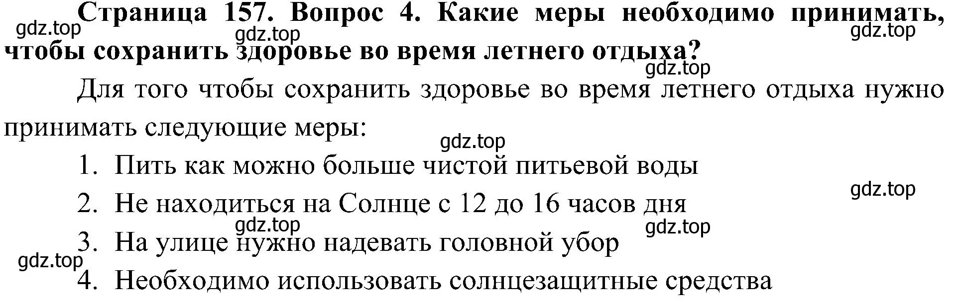 Решение номер 4 (страница 157) гдз по биологии 5 класс Пономарева, Николаев, учебник