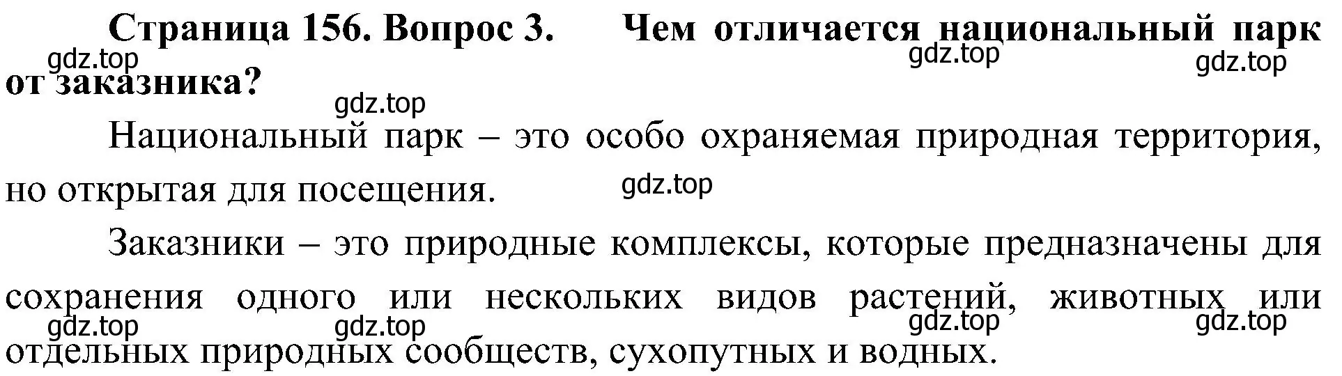 Решение номер 3 (страница 156) гдз по биологии 5 класс Пономарева, Николаев, учебник