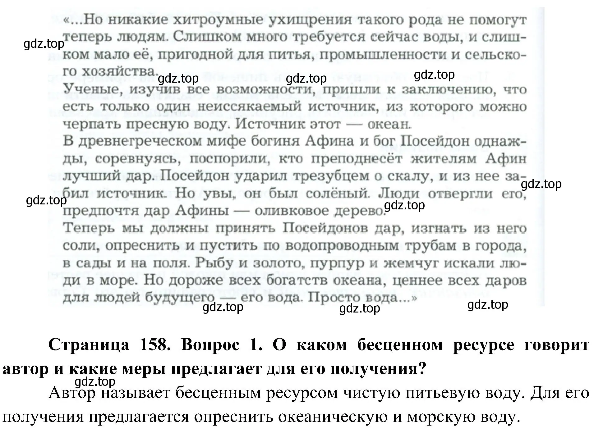 Решение номер 1 (страница 158) гдз по биологии 5 класс Пономарева, Николаев, учебник