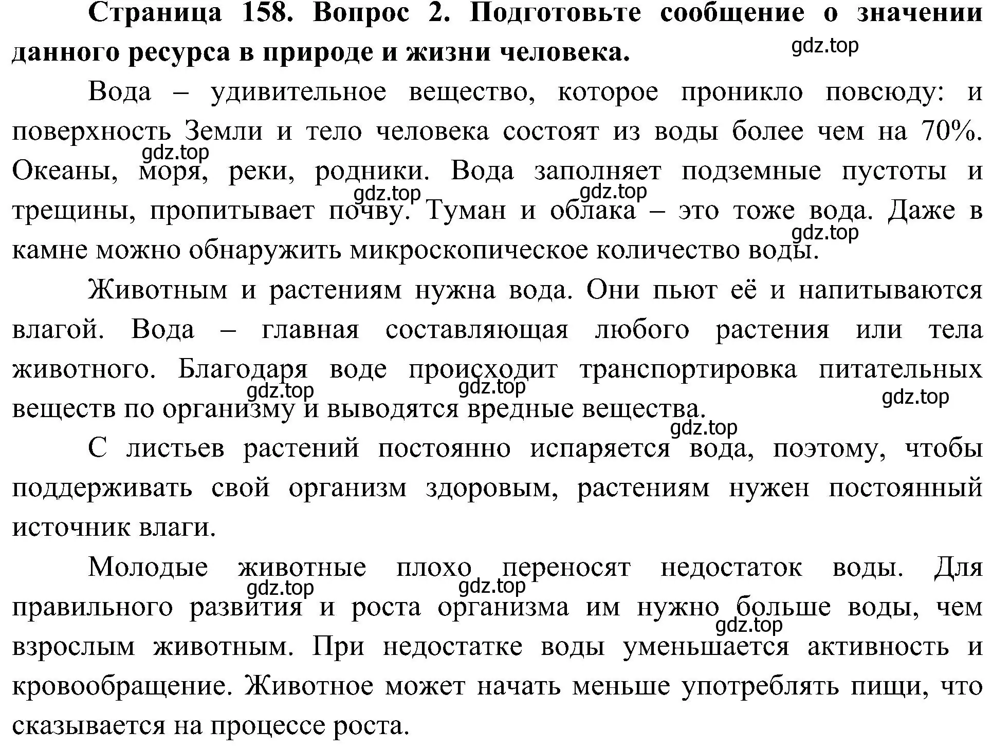 Решение номер 2 (страница 158) гдз по биологии 5 класс Пономарева, Николаев, учебник