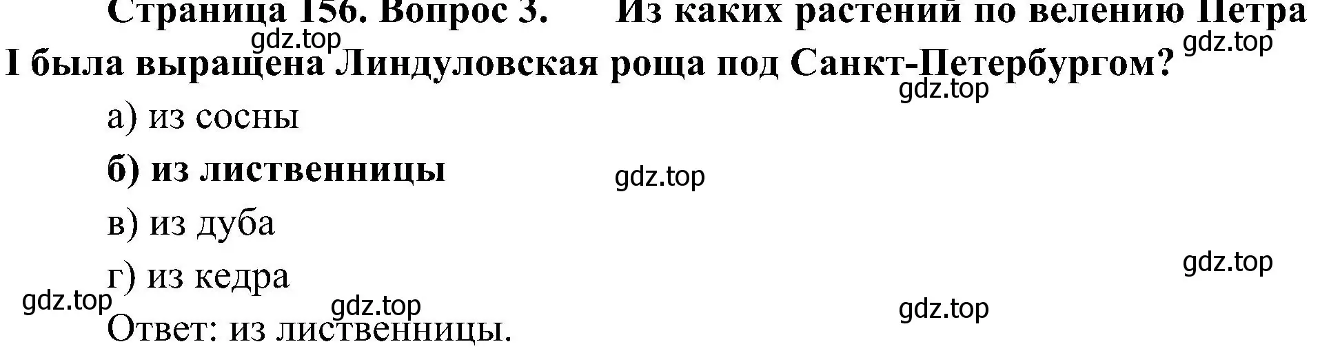 Решение номер 3 (страница 156) гдз по биологии 5 класс Пономарева, Николаев, учебник